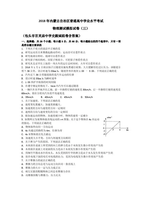 2018年内蒙古自治区普通高中学业水平考试物理模拟考试试卷(三)