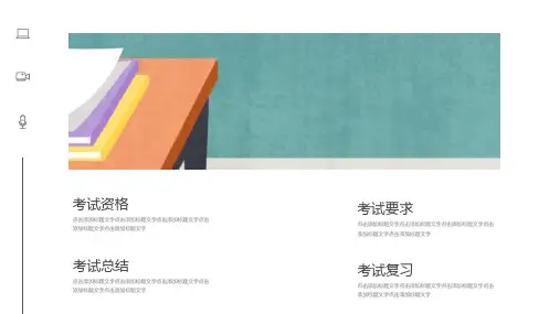 四六级考试培训通用PPT模板