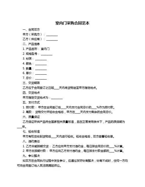 室内门采购合同范本
