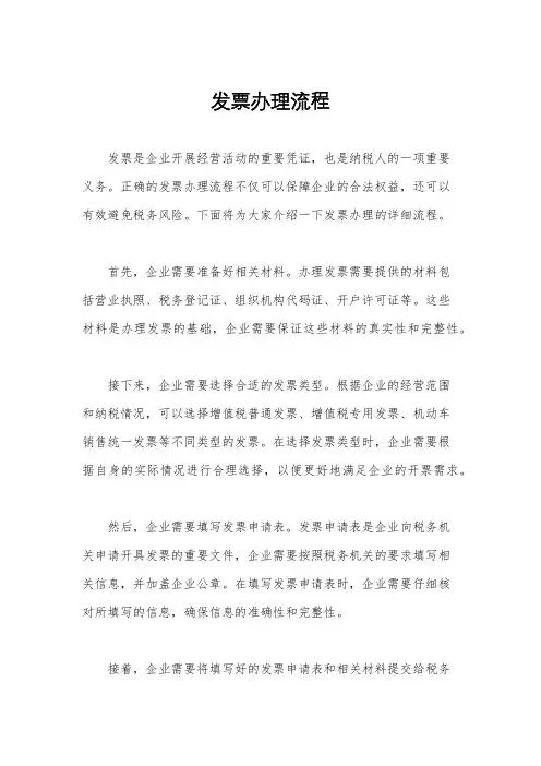 发票办理流程
