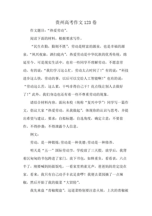 贵州高考作文123卷