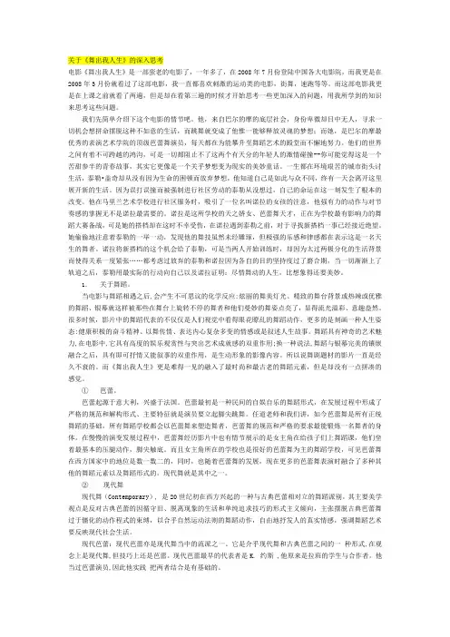 舞蹈赏析