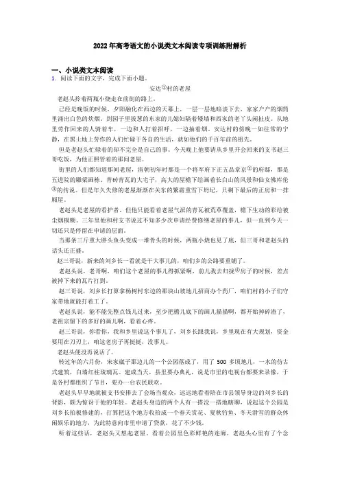 2022年高考语文的小说类文本阅读专项训练附解析
