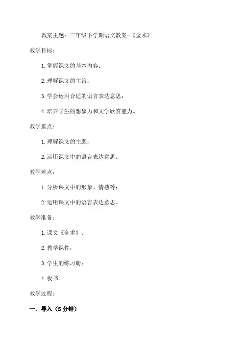 三年级下语文教案8点金术