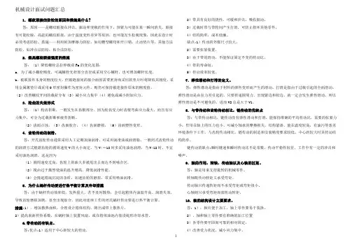 考研复试机械设计常见面试问题打印版