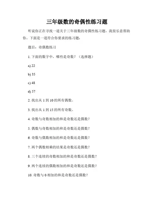 三年级数的奇偶性练习题