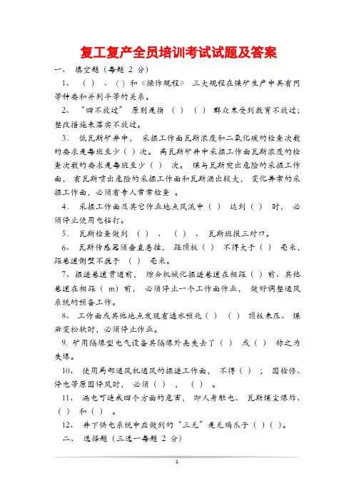 复工复产全员培训考试试题及答案