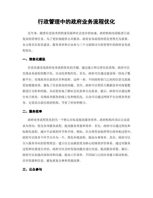 行政管理中的政府业务流程优化