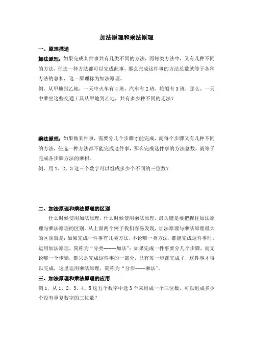 五年级加法原理和乘法原理