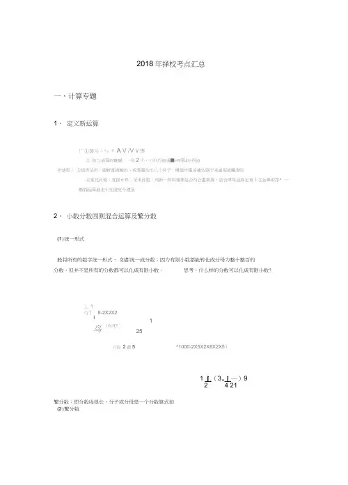 2018年成都小升初择校考点汇总(新)