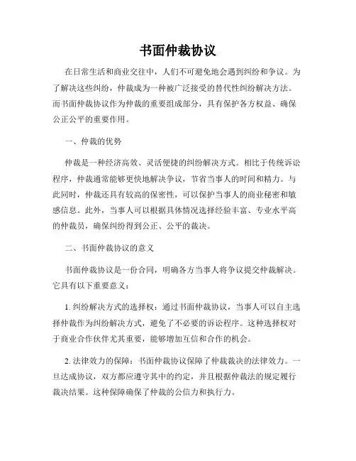 书面仲裁协议