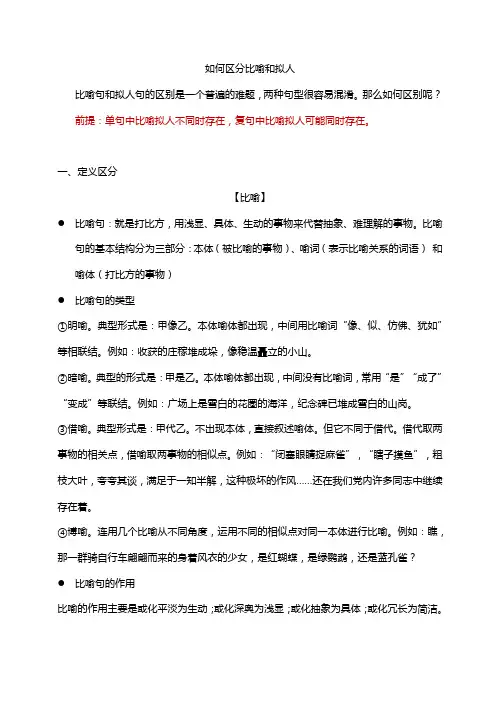如何区分比喻和拟人