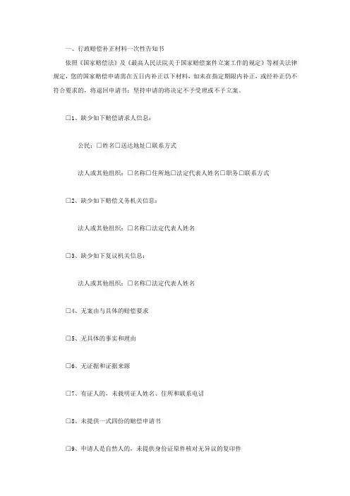 行政赔偿补正材料一次性告知书