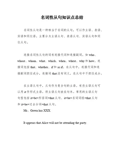 名词性从句知识点总结
