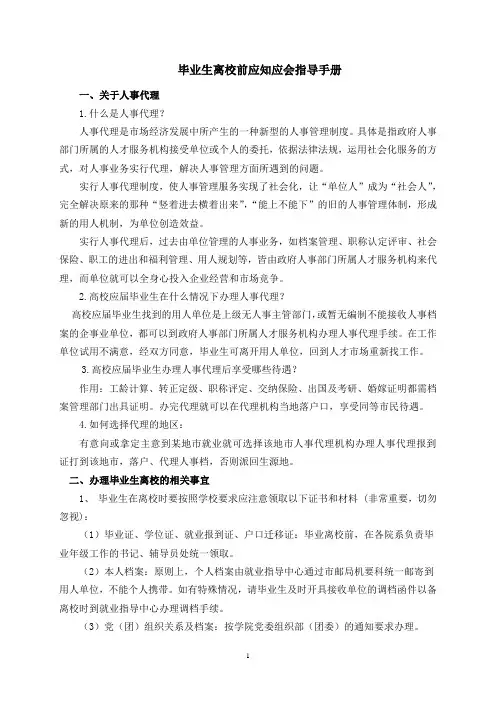 大学毕业生就业指导应知应会指导手册