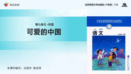 可爱的中国课文讲解