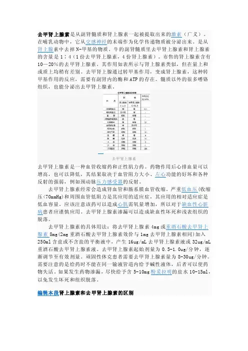 肾上腺素与去甲肾上腺素