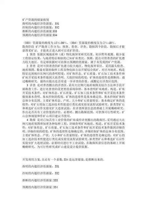 矿产资源的储量级别