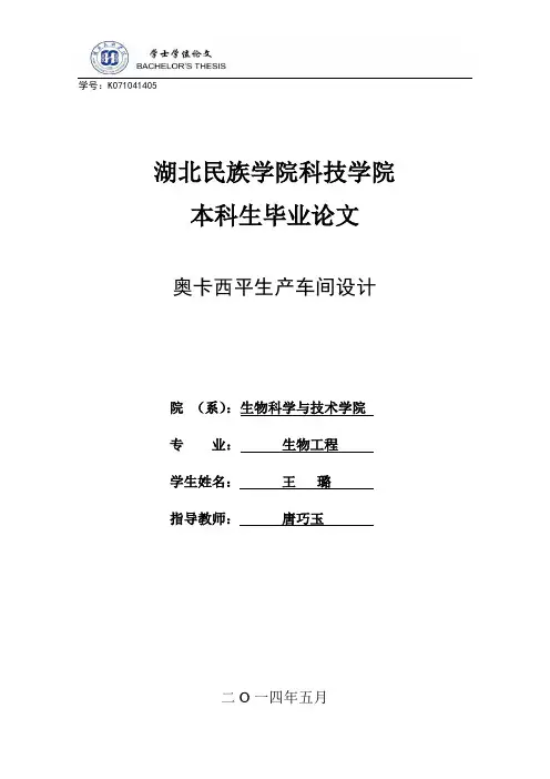 奥卡西平生产车间设计