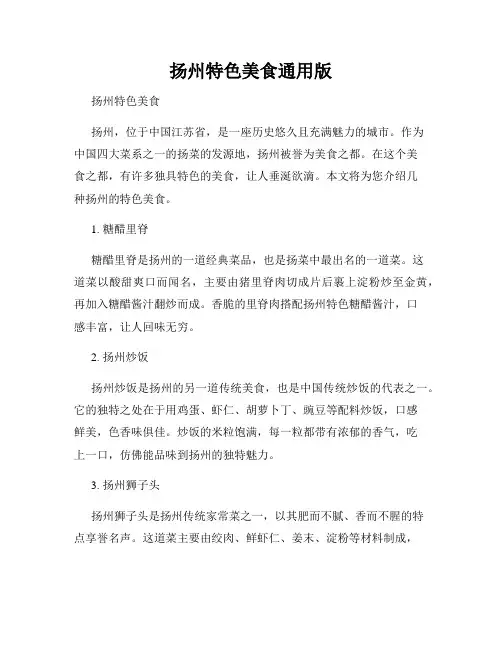扬州特色美食通用版