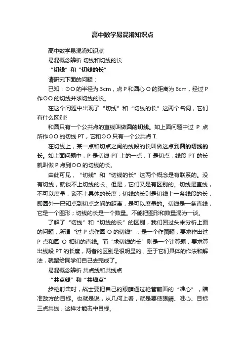 高中数学易混淆知识点