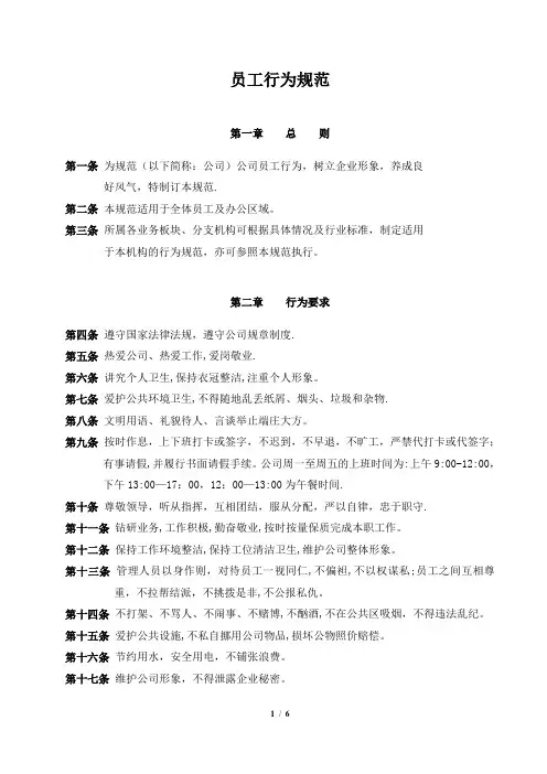 员工手册--行为规范