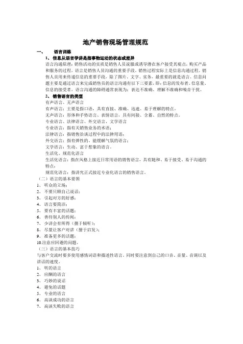 房地产之销售现场管理