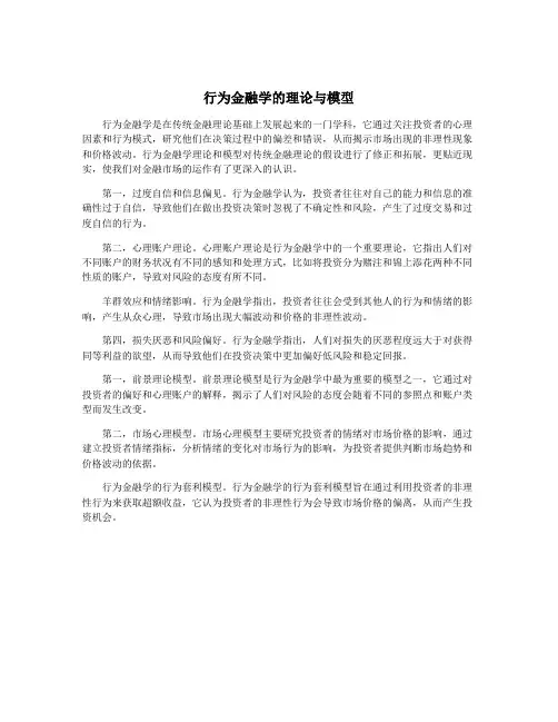行为金融学的理论与模型