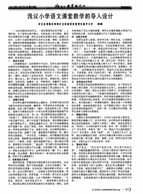 浅议小学语文课堂教学的导入设计