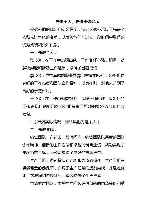 先进个人、先进集体公示