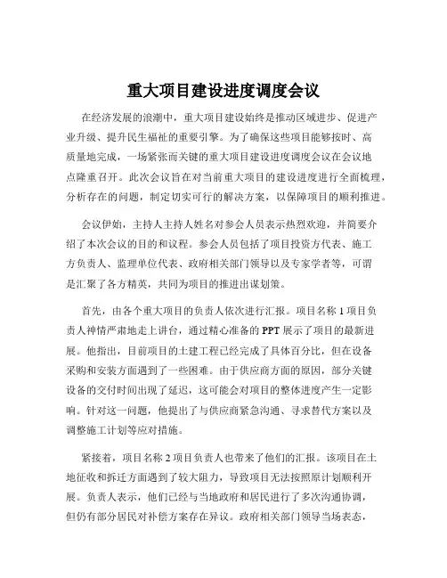 重大项目建设进度调度会议