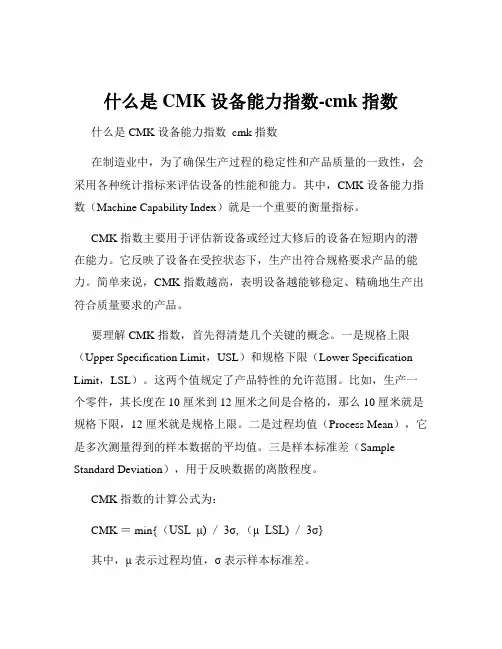 什么是CMK设备能力指数-cmk指数