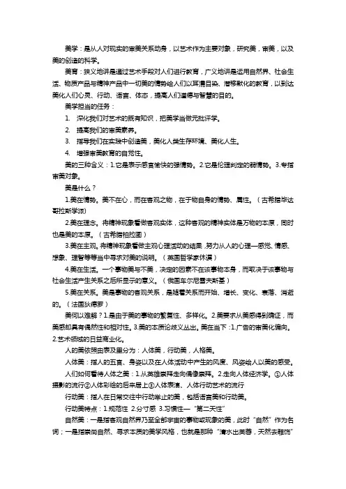 大学美育复习要点