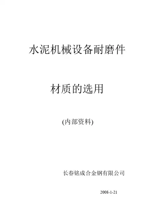 耐磨材料选择