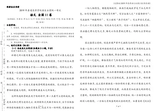 (完整版)2019年高考语文全国2卷(附答案)