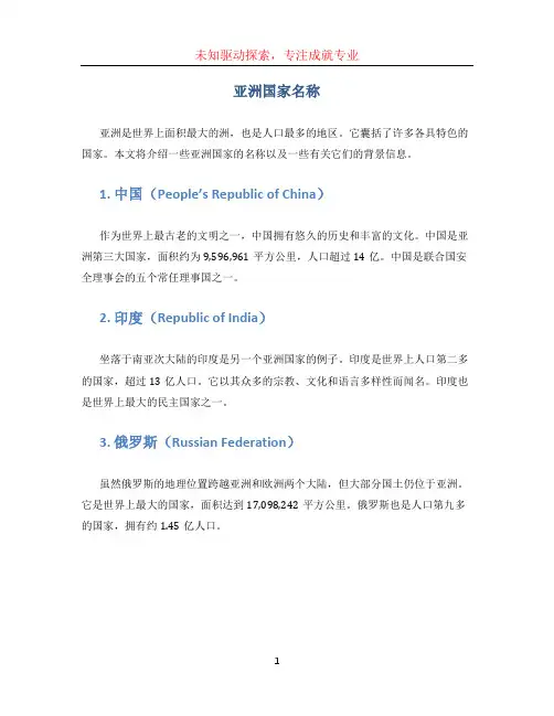 亚洲国家名称 (2)