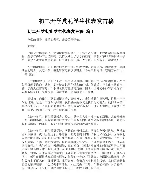 初二开学典礼学生代表发言稿