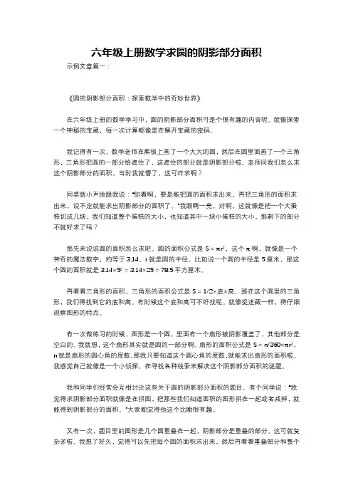 六年级上册数学求圆的阴影部分面积
