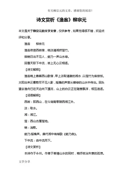 诗文赏析《渔翁》柳宗元