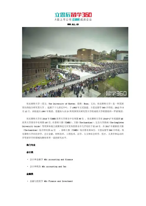 英国埃克塞特大学热门专业有哪些