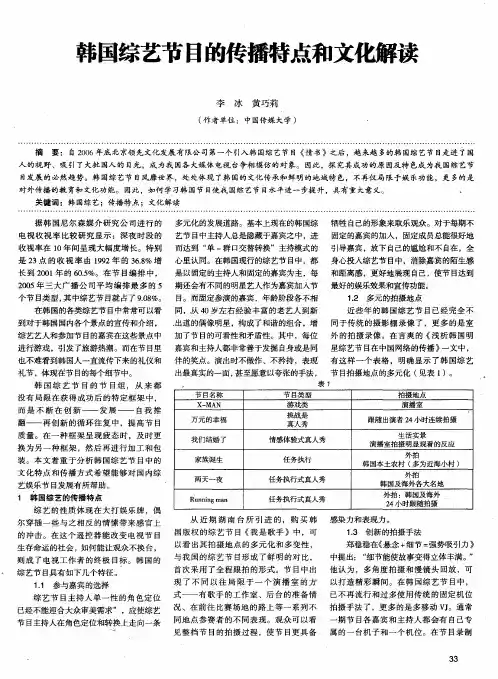韩国综艺节目的传播特点和文化解读
