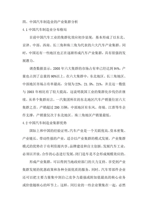 中国汽车制造业的产业集群分析