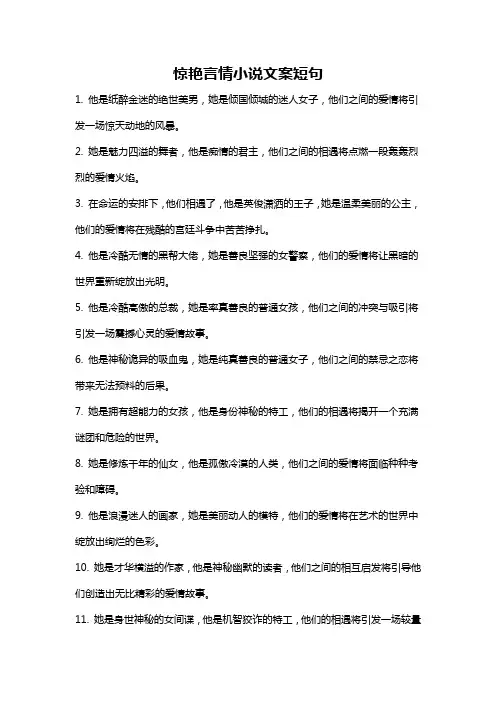 惊艳言情小说文案短句