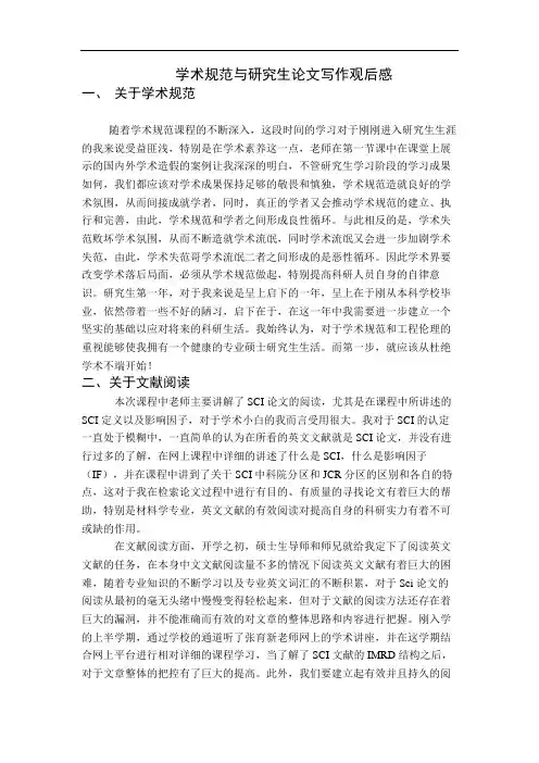 学术规范与研究生论文写作观后感