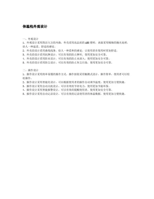 体温枪外观设计