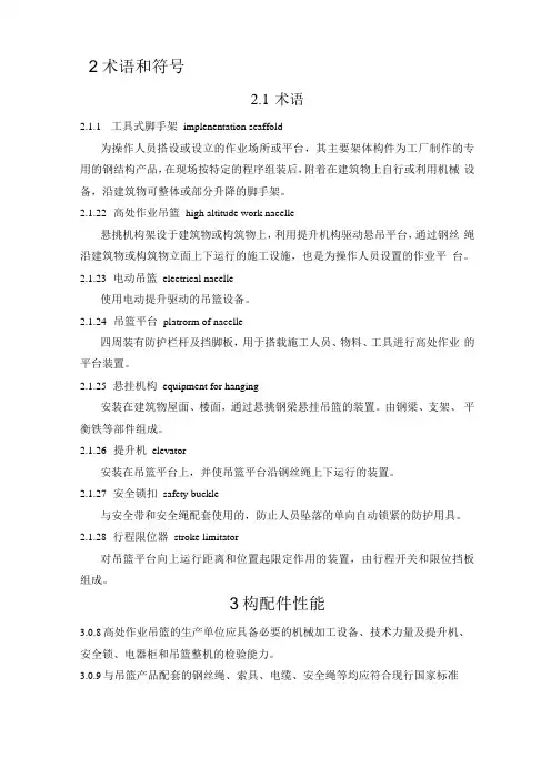 吊篮安装和使用规范标准