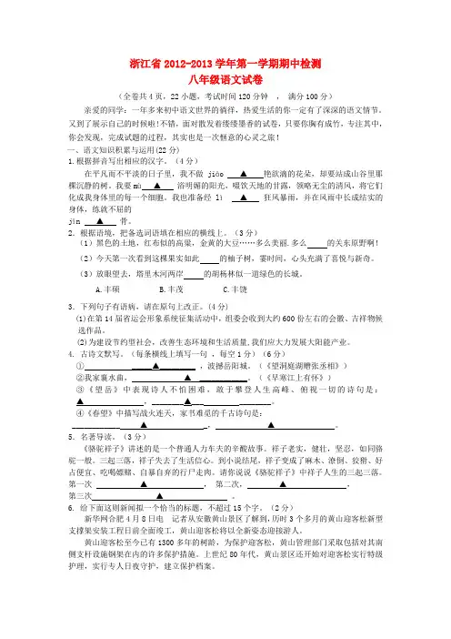 浙江省八年级语文第一学期期中检测试卷 新人教版