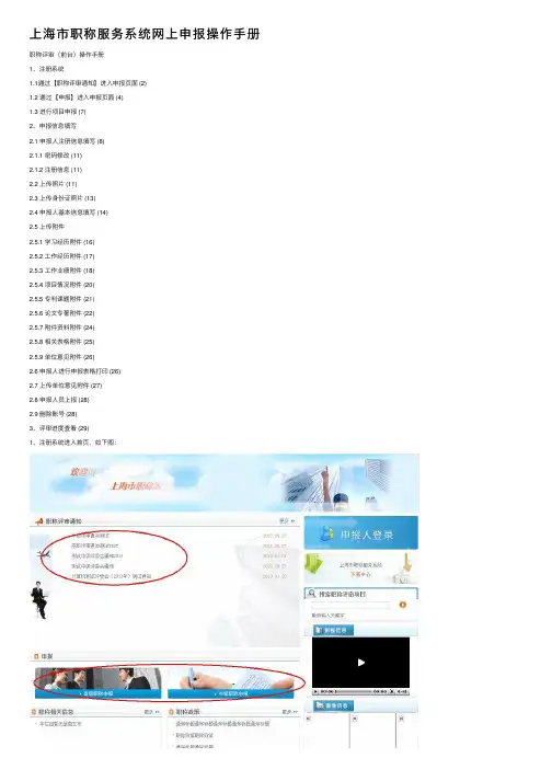 上海市职称服务系统网上申报操作手册