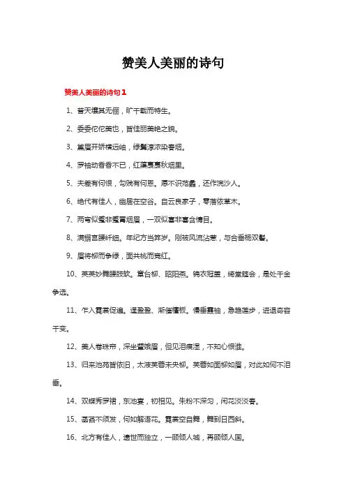 赞美人美丽的诗句