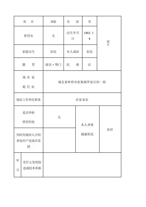 成人高等教育毕业生登记表